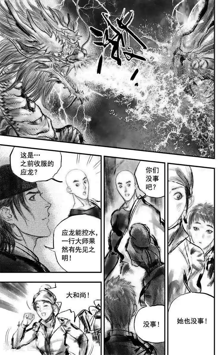 大唐玄笔录第45话 毕方(4)