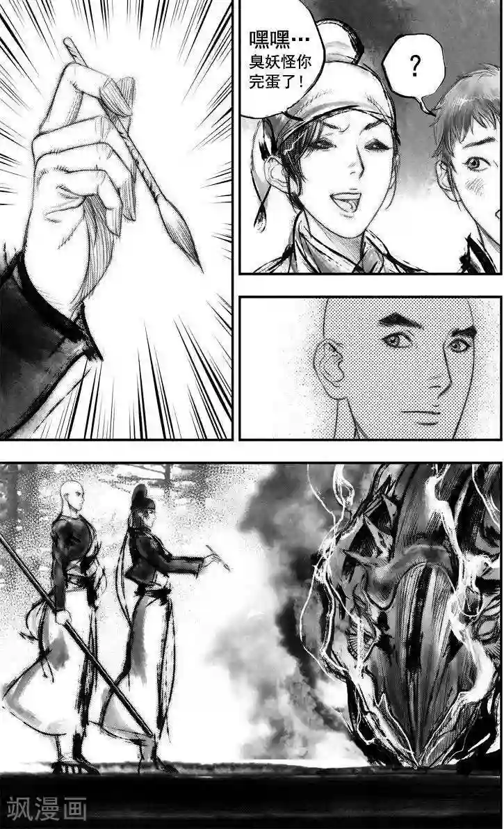 大唐玄笔录第45话 毕方(4)