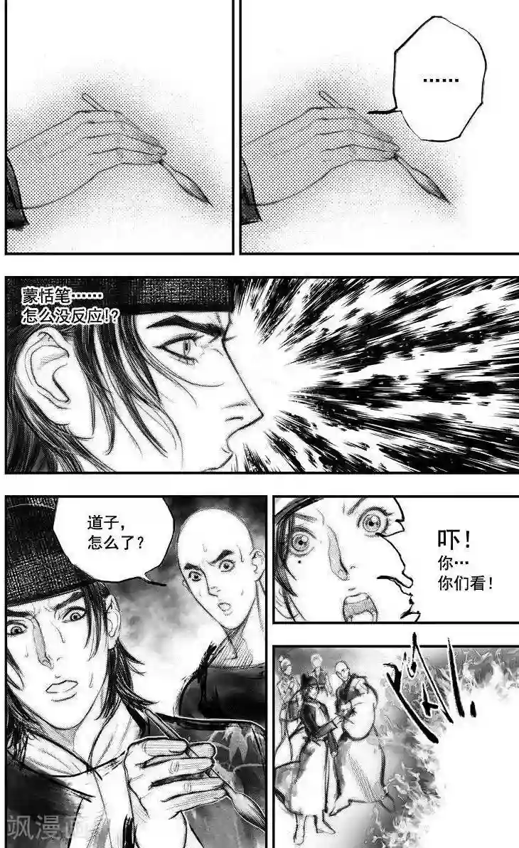 大唐玄笔录第45话 毕方(4)