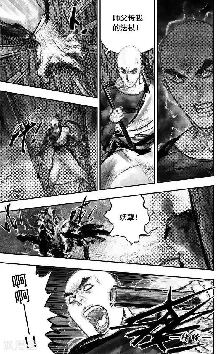 大唐玄笔录第46话 毕方(5)