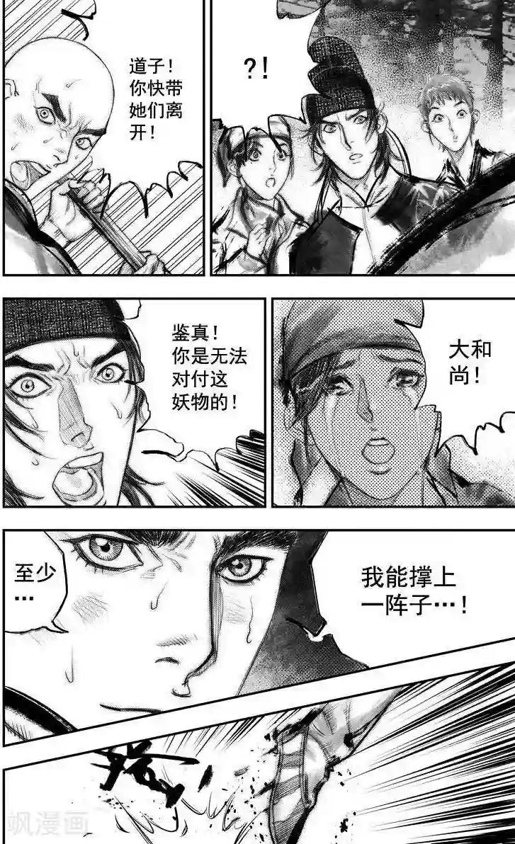 大唐玄笔录第46话 毕方(5)