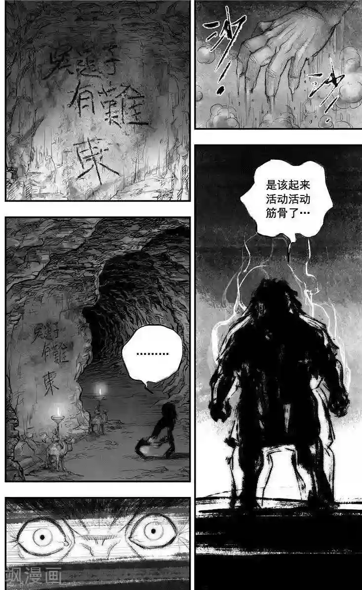 大唐玄笔录第46话 毕方(5)