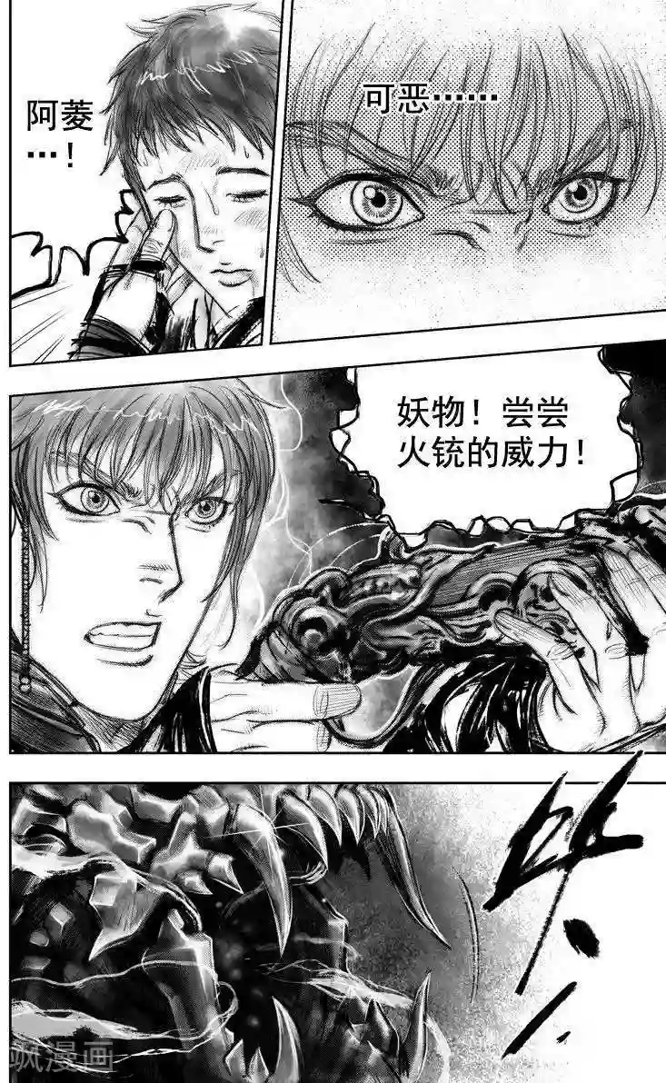大唐玄笔录第47话 毕方(6)
