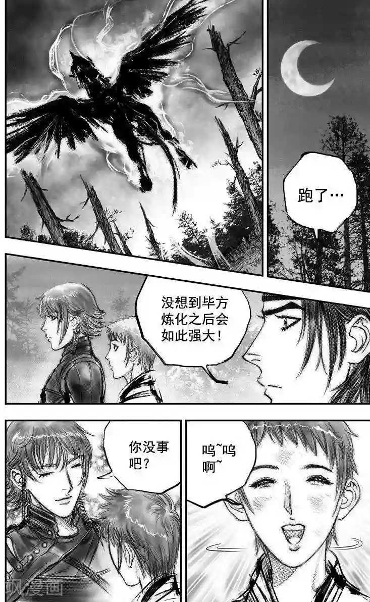 大唐玄笔录第47话 毕方(6)