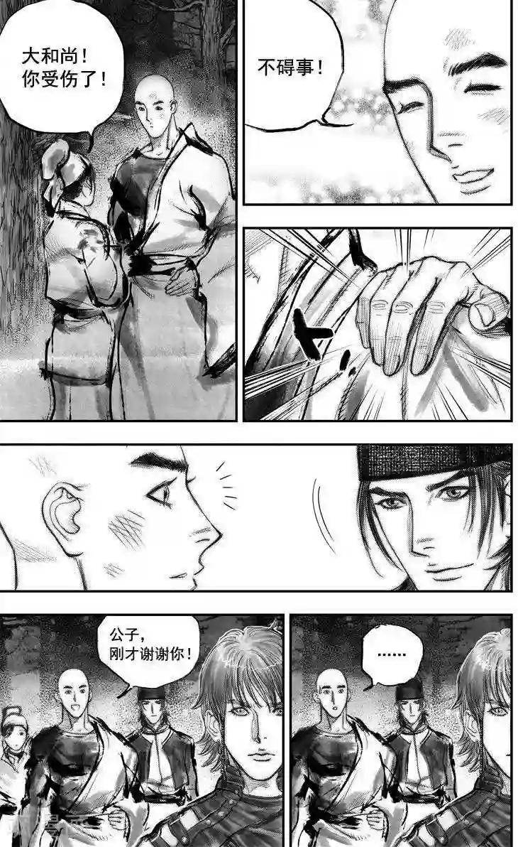 大唐玄笔录第47话 毕方(6)