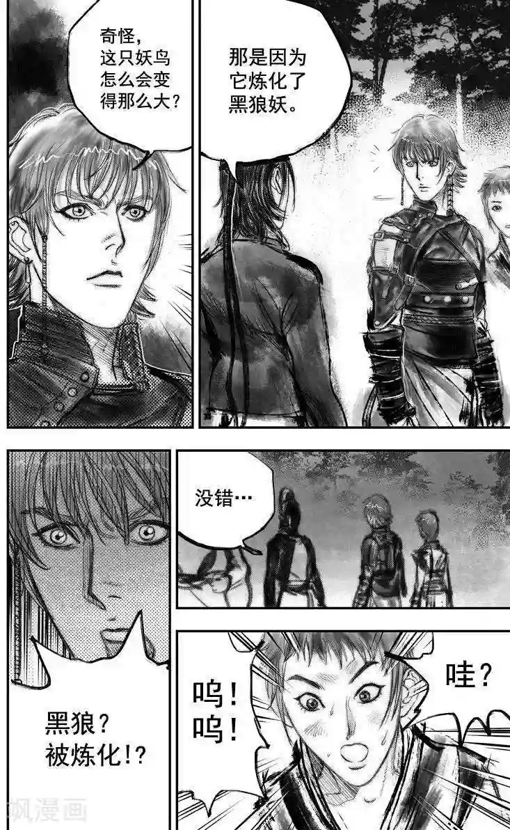 大唐玄笔录第47话 毕方(6)