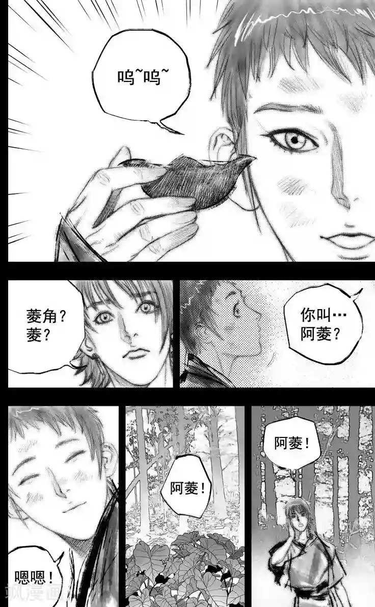 大唐玄笔录第48话 毕方(7)