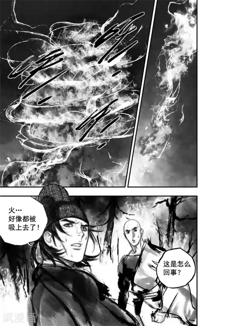 大唐玄笔录第49话 毕方(8)