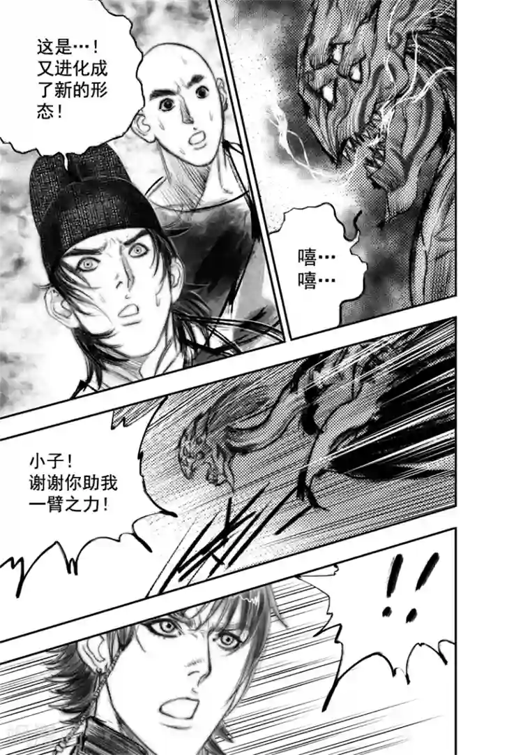 大唐玄笔录第49话 毕方(8)