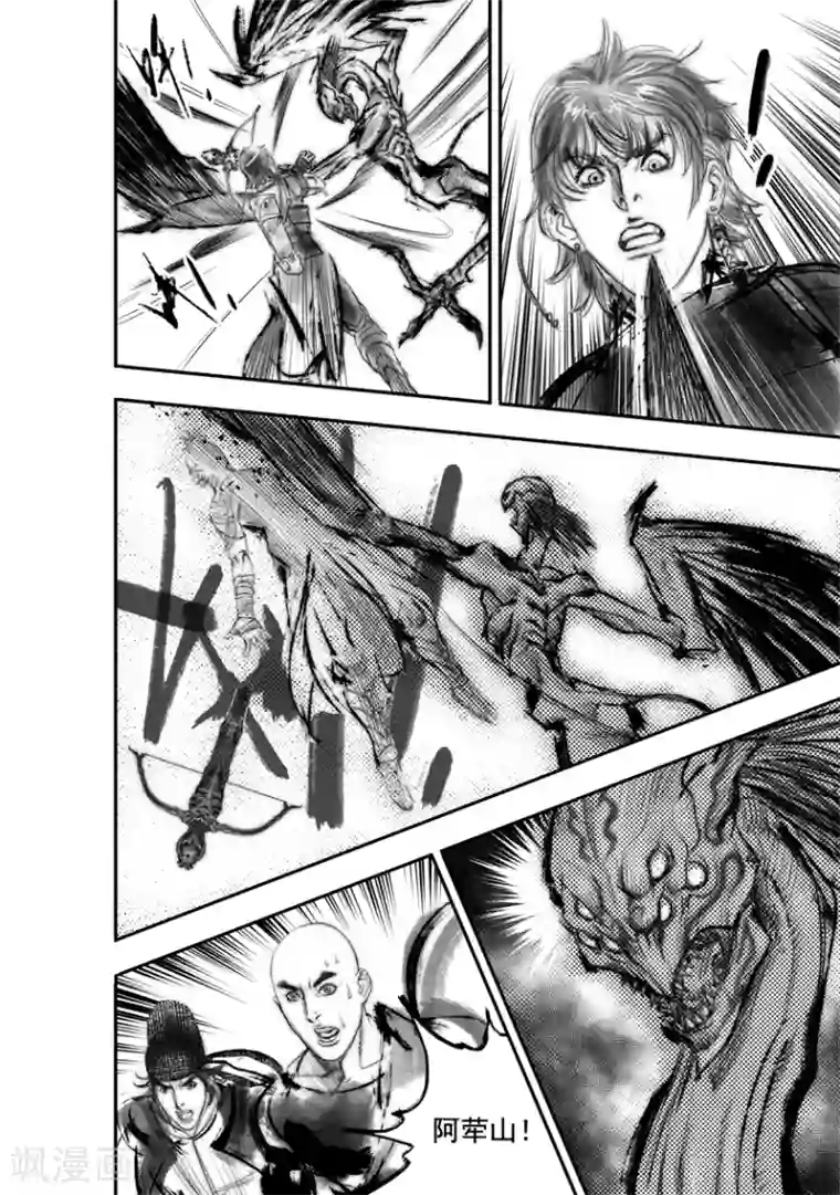 大唐玄笔录第49话 毕方(8)