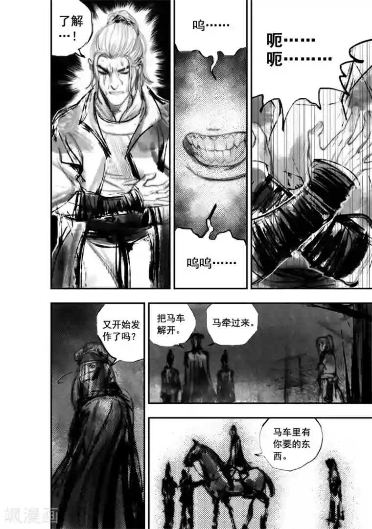 大唐玄笔录第50话 毕方(9)