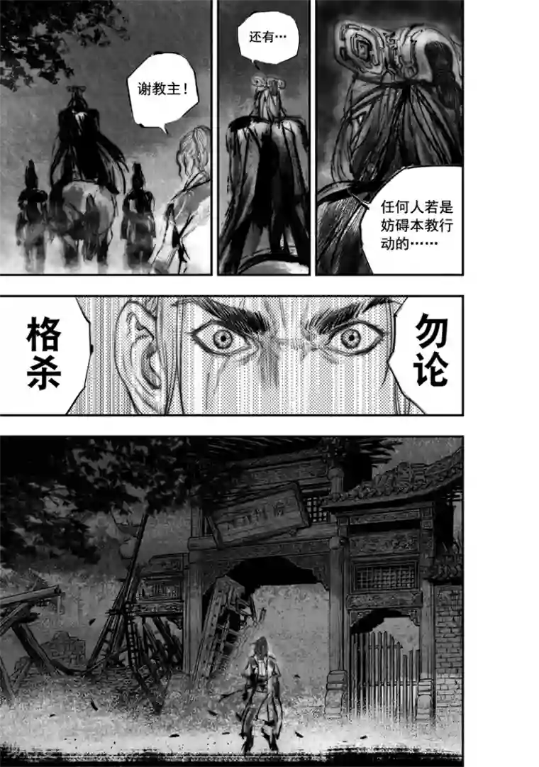 大唐玄笔录第50话 毕方(9)