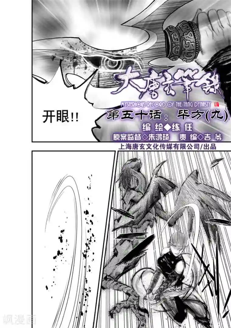 大唐玄笔录第50话 毕方(9)