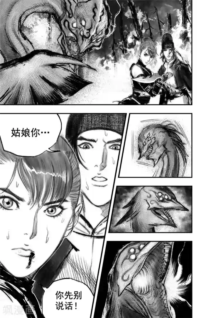 大唐玄笔录第50话 毕方(9)