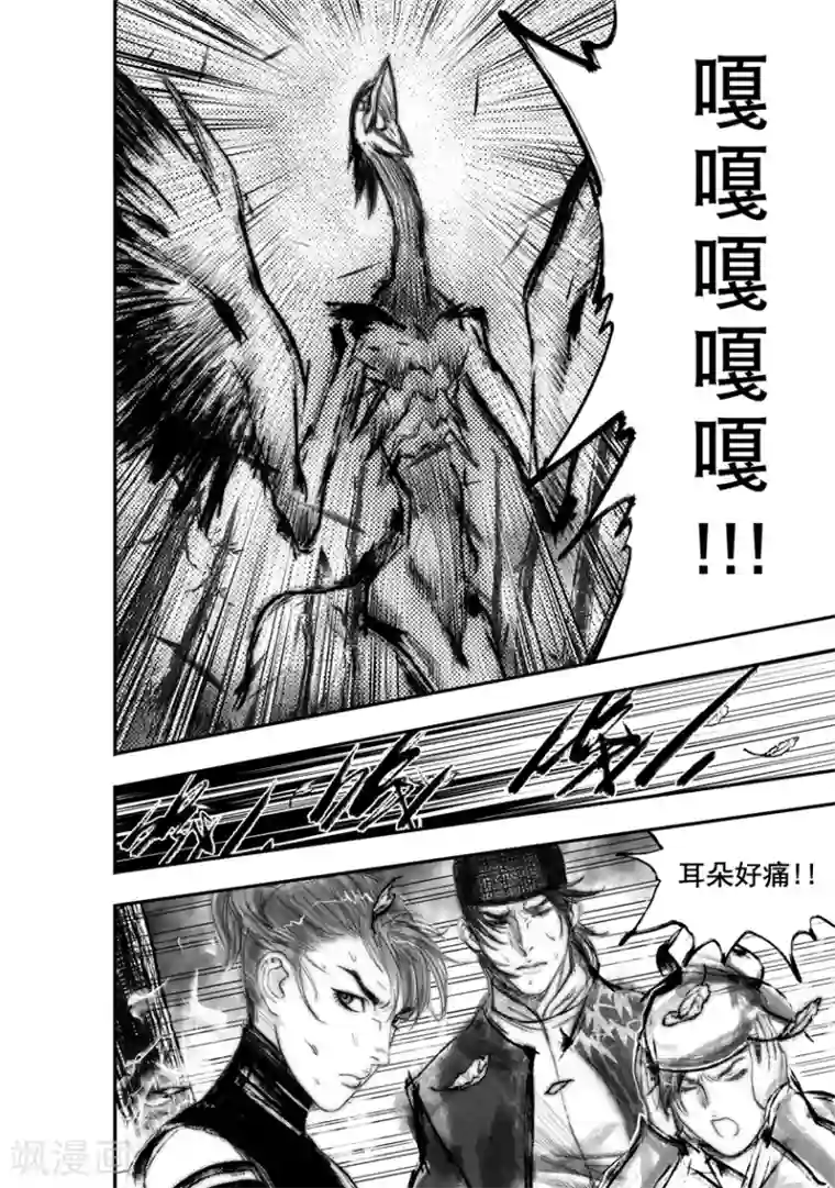 大唐玄笔录第50话 毕方(9)