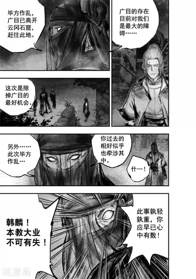 大唐玄笔录第50话 毕方(9)