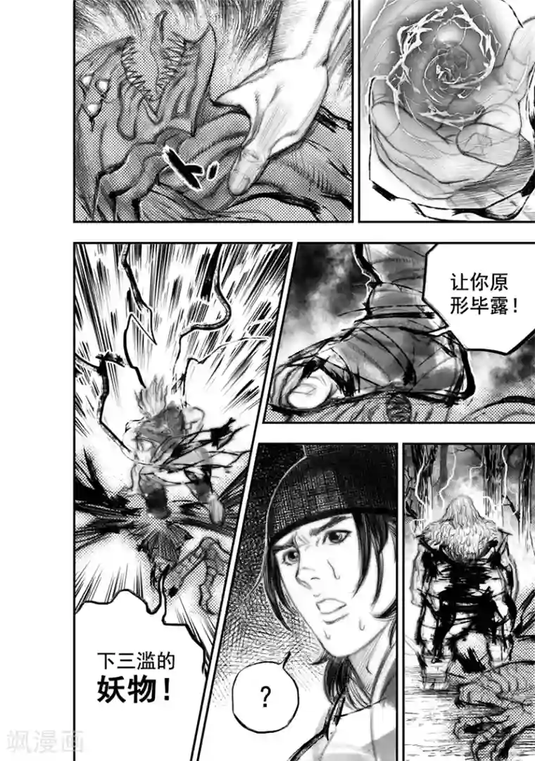 大唐玄笔录第51话 毕方(10)