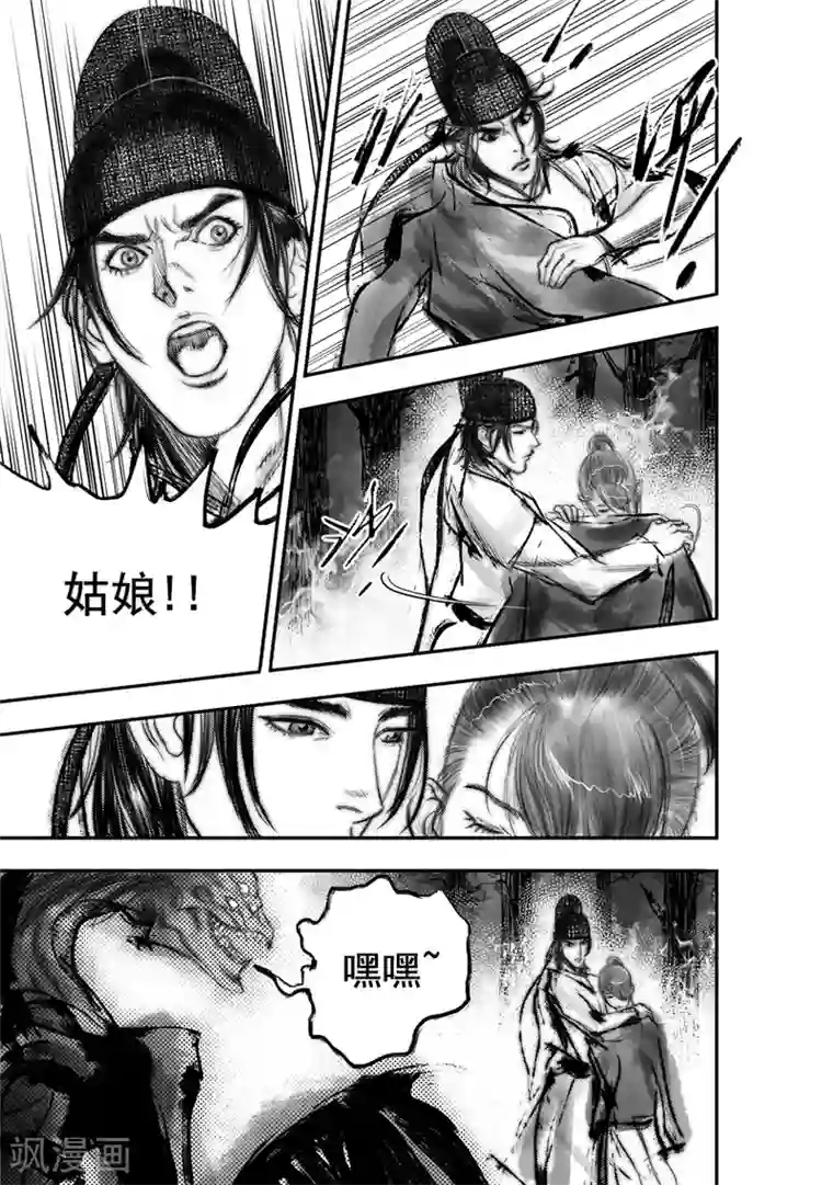 大唐玄笔录第51话 毕方(10)