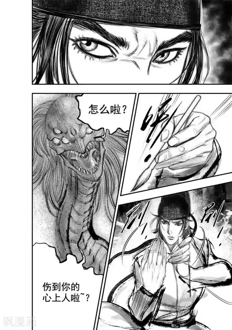 大唐玄笔录第51话 毕方(10)