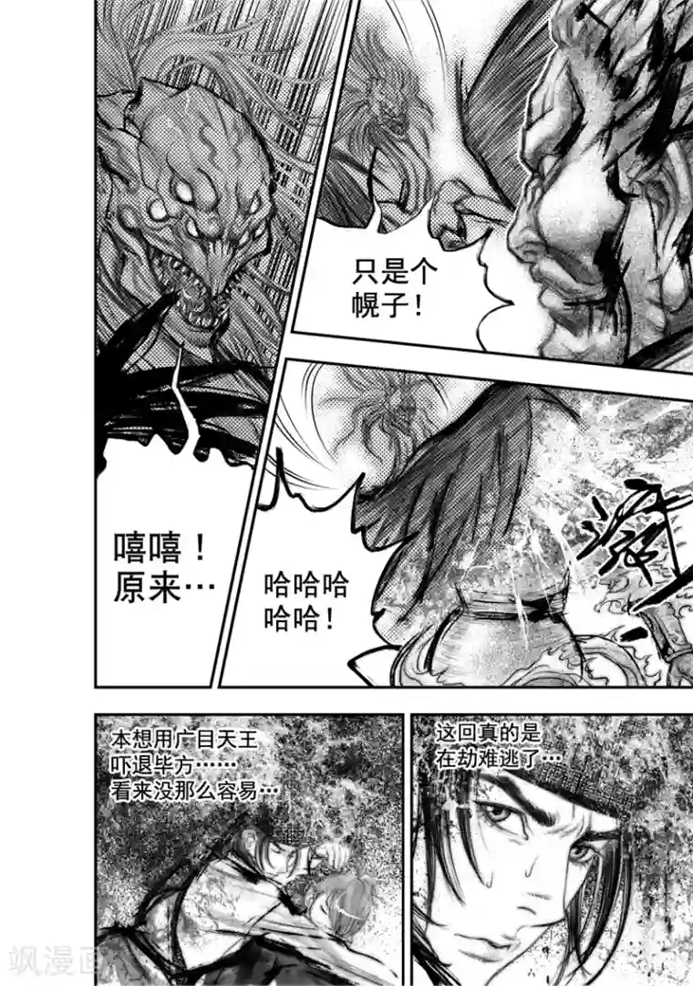 大唐玄笔录第51话 毕方(10)