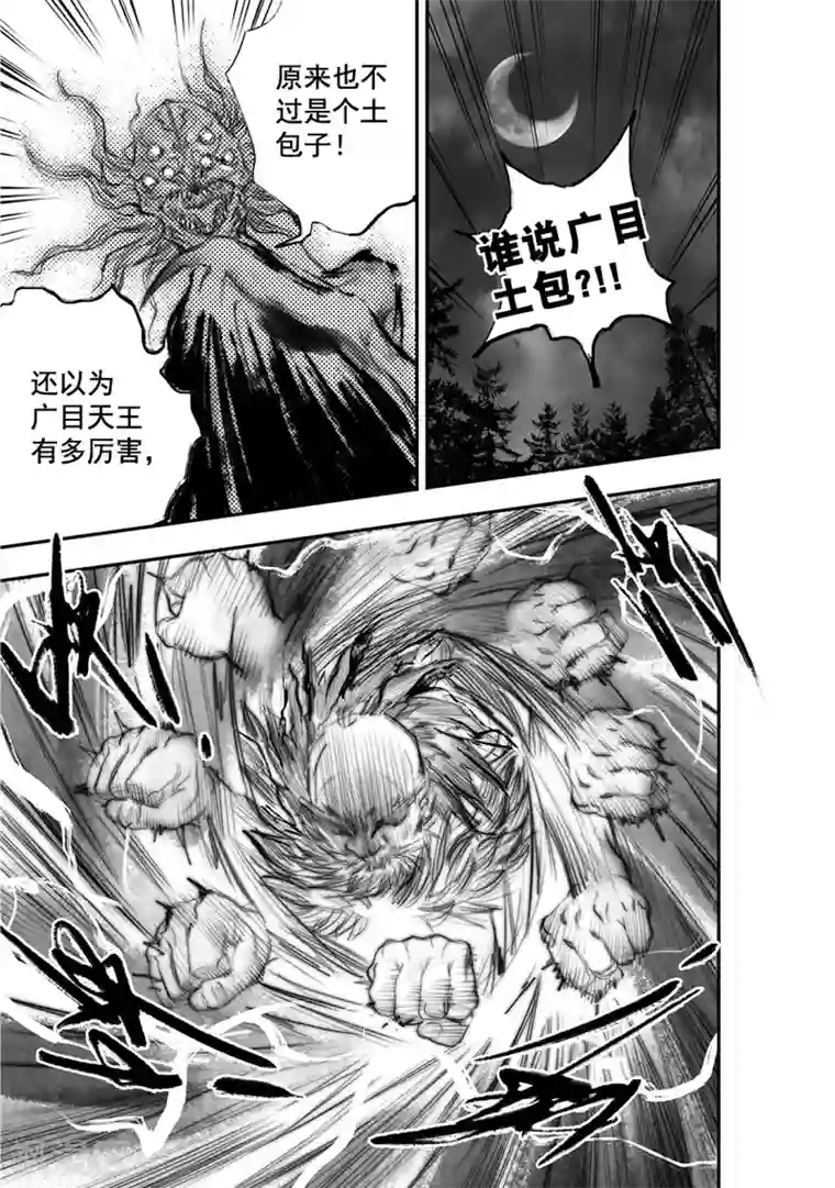 大唐玄笔录第51话 毕方(10)