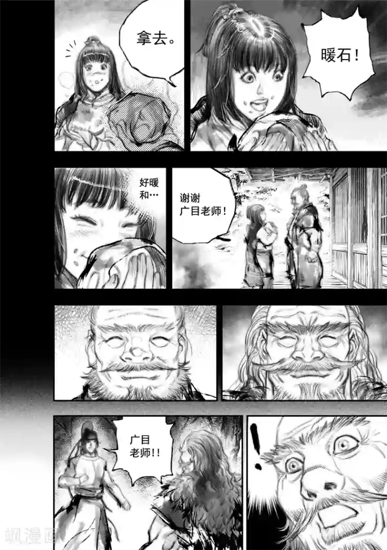 大唐玄笔录第52话 毕方(11)