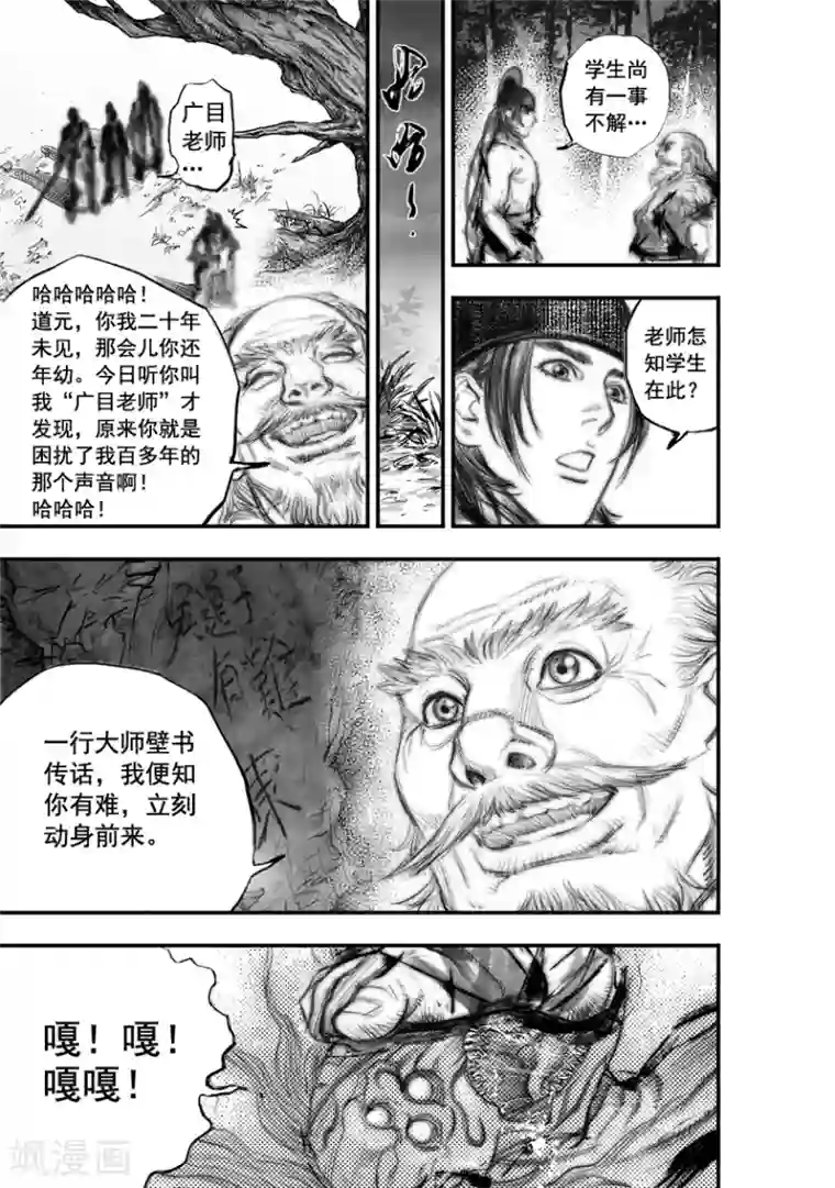 大唐玄笔录第52话 毕方(11)