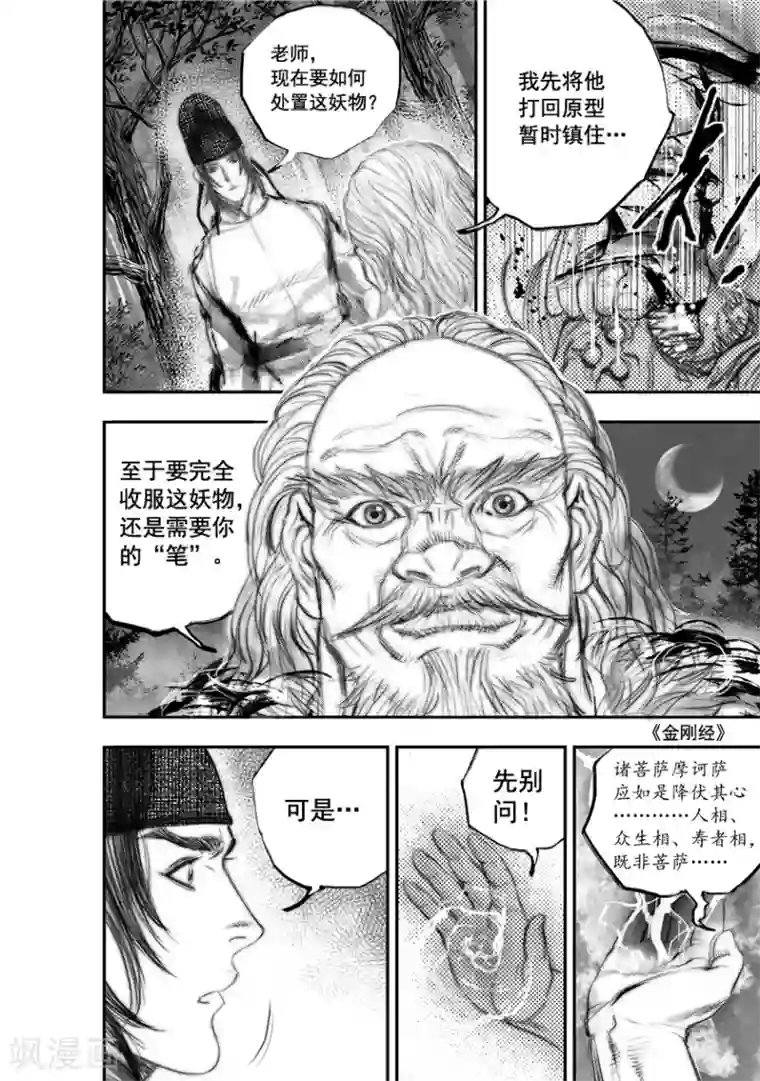 大唐玄笔录第52话 毕方(11)