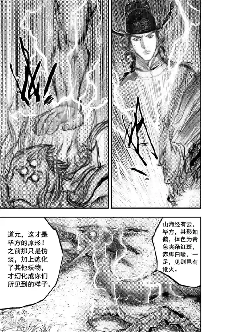 大唐玄笔录第52话 毕方(11)