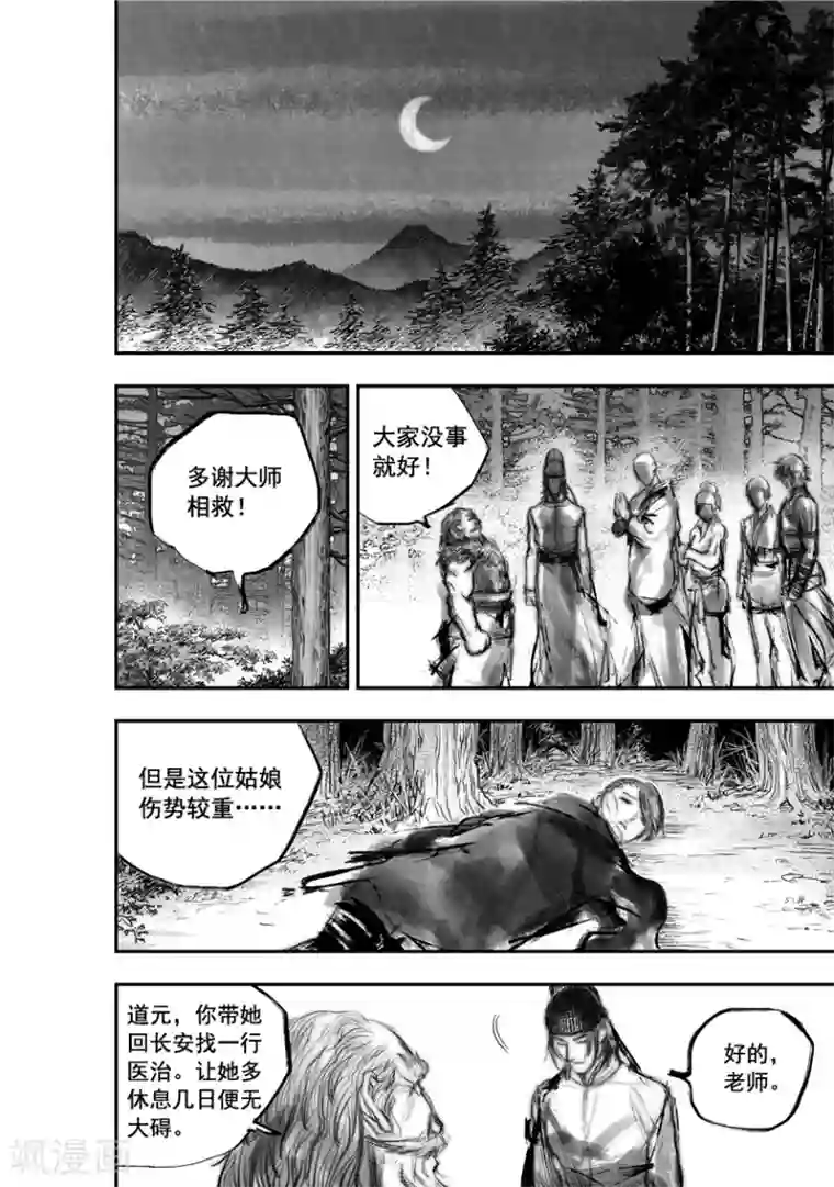 大唐玄笔录第52话 毕方(11)