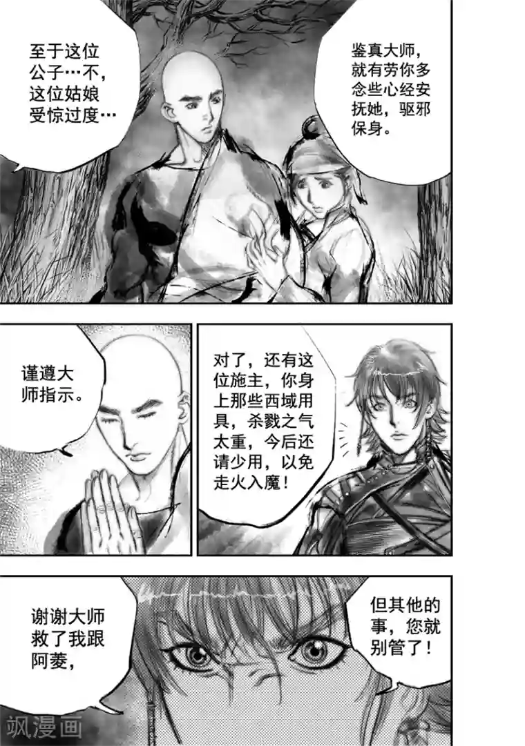 大唐玄笔录第52话 毕方(11)