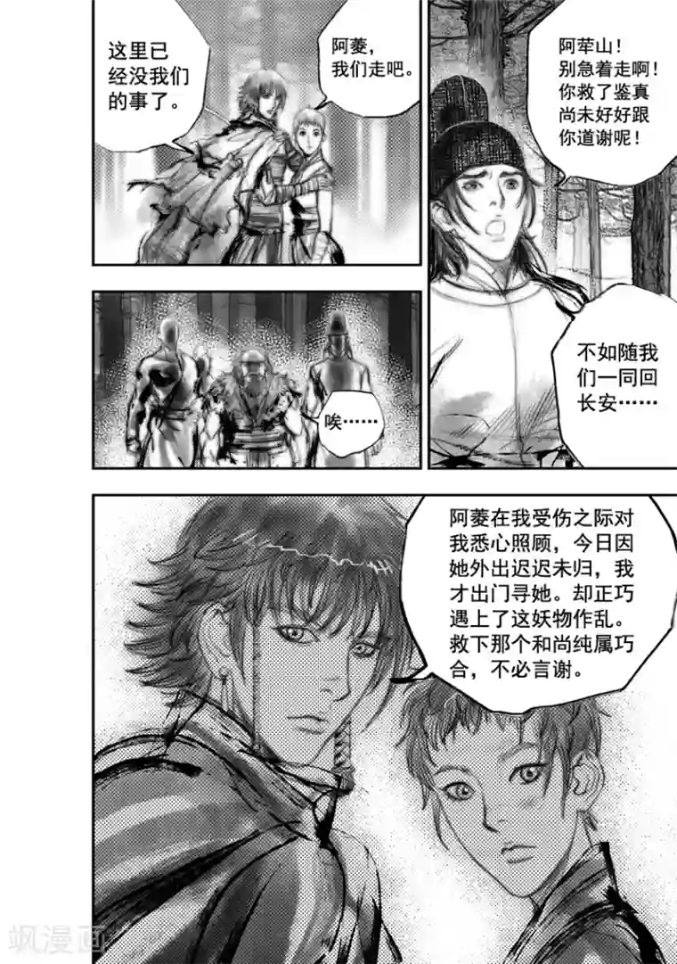 大唐玄笔录第52话 毕方(11)