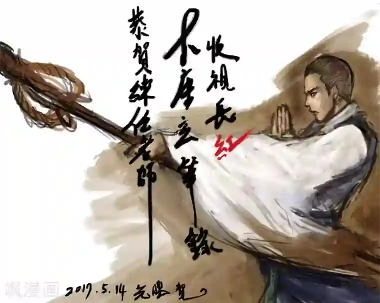 大唐玄笔录第53话 致粉丝