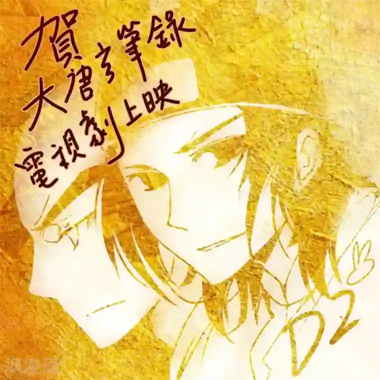 大唐玄笔录第53话 致粉丝