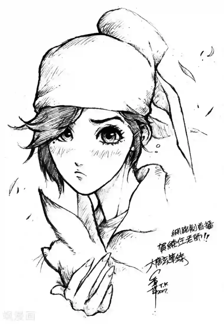 大唐玄笔录第53话 致粉丝