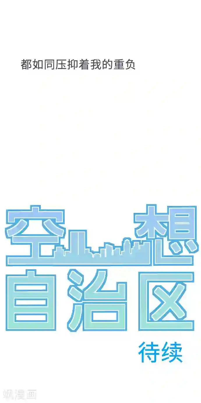 空想自治区第1话 从今早开始