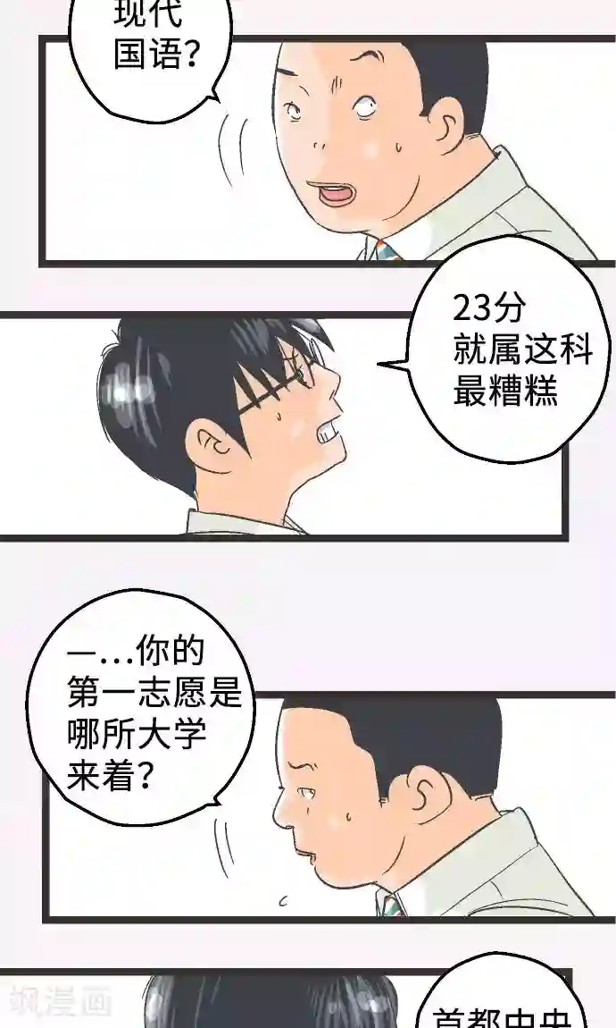 空想自治区第2话 我才不去