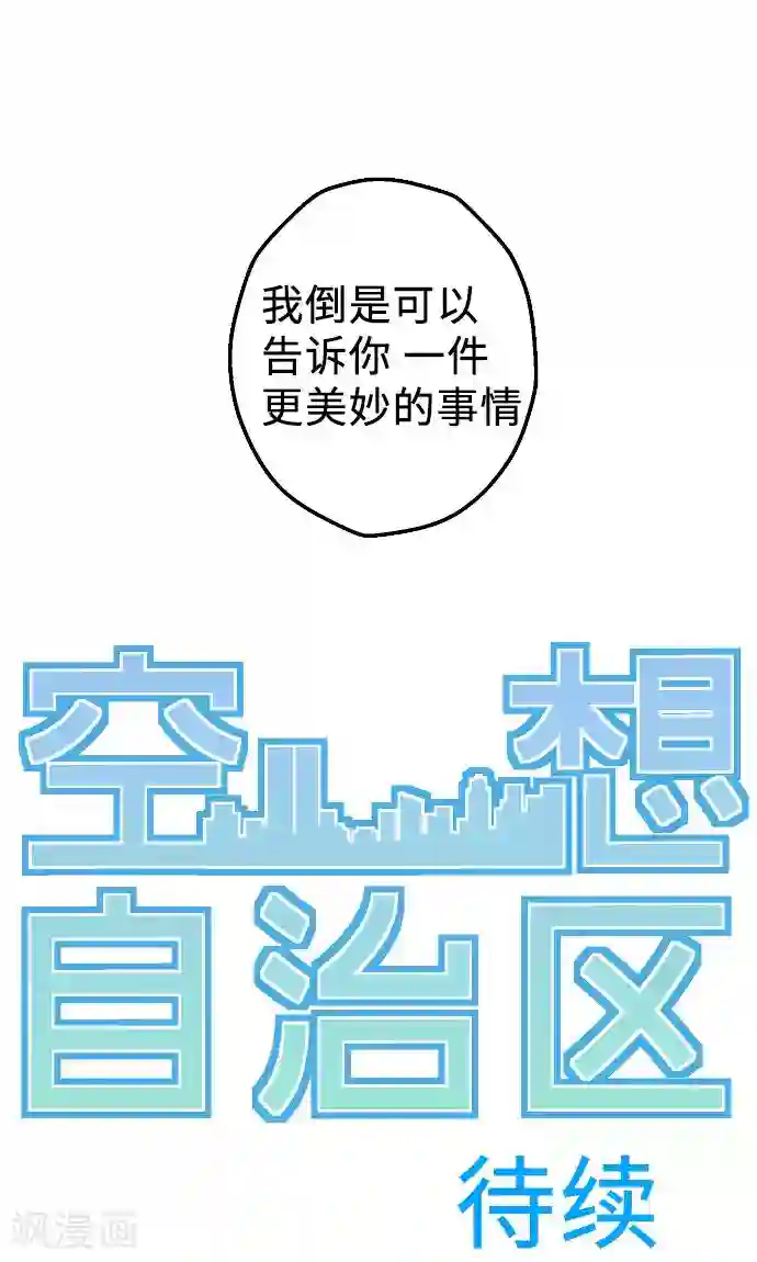 空想自治区第2话 我才不去