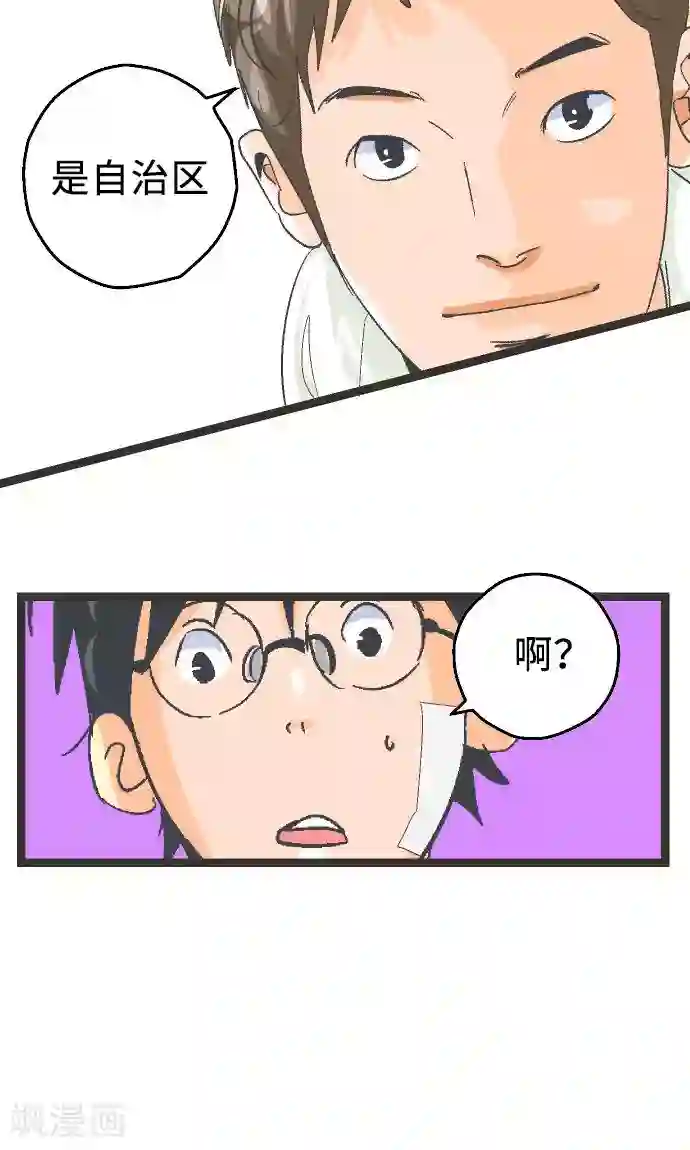 空想自治区第3话 空想国度