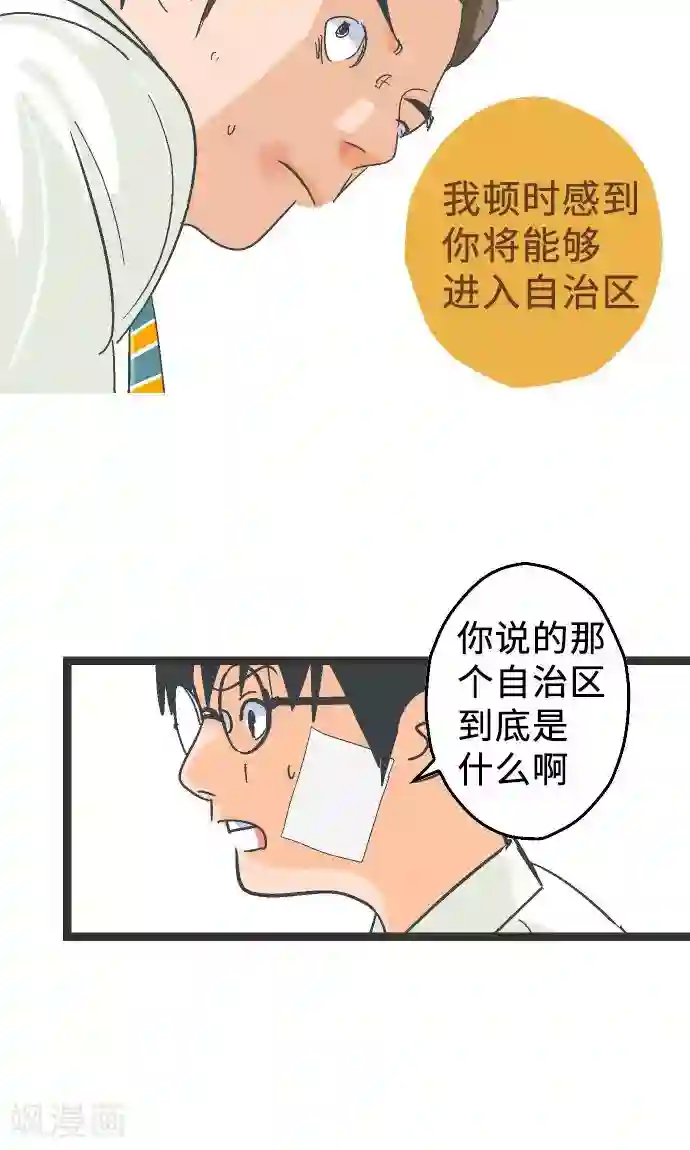 空想自治区第3话 空想国度