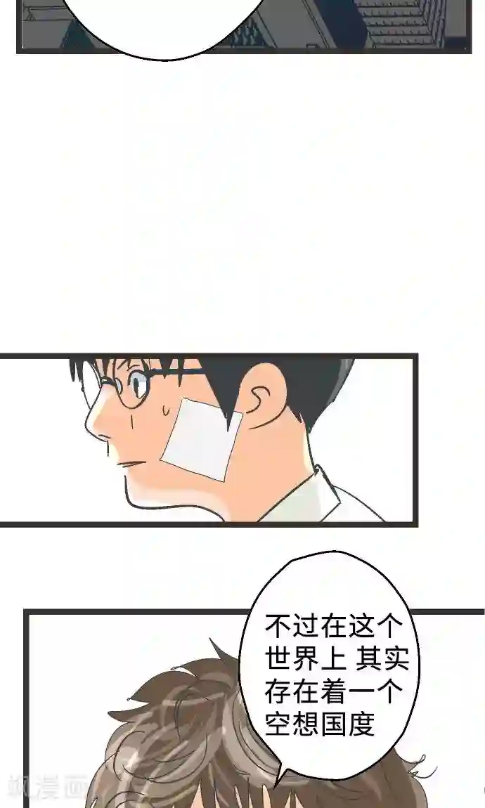 空想自治区第3话 空想国度