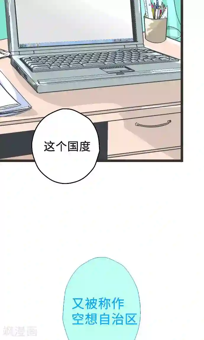 空想自治区第3话 空想国度