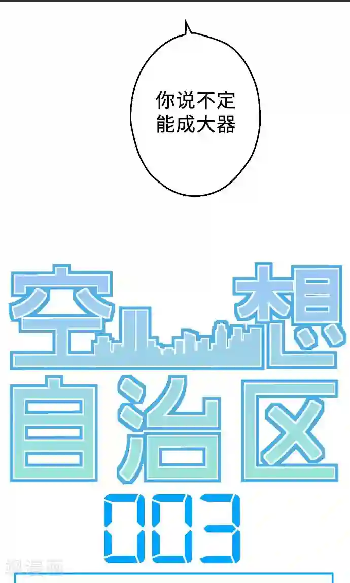 空想自治区第3话 空想国度