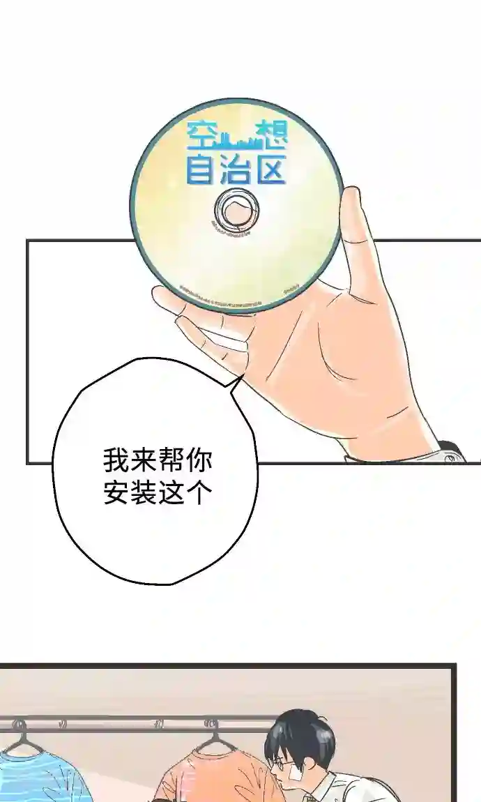 空想自治区第4话 登陆