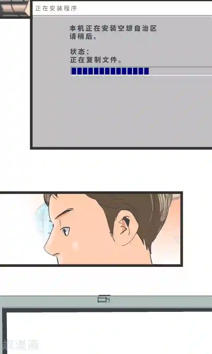 空想自治区第4话 登陆