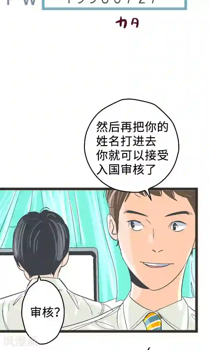 空想自治区第4话 登陆