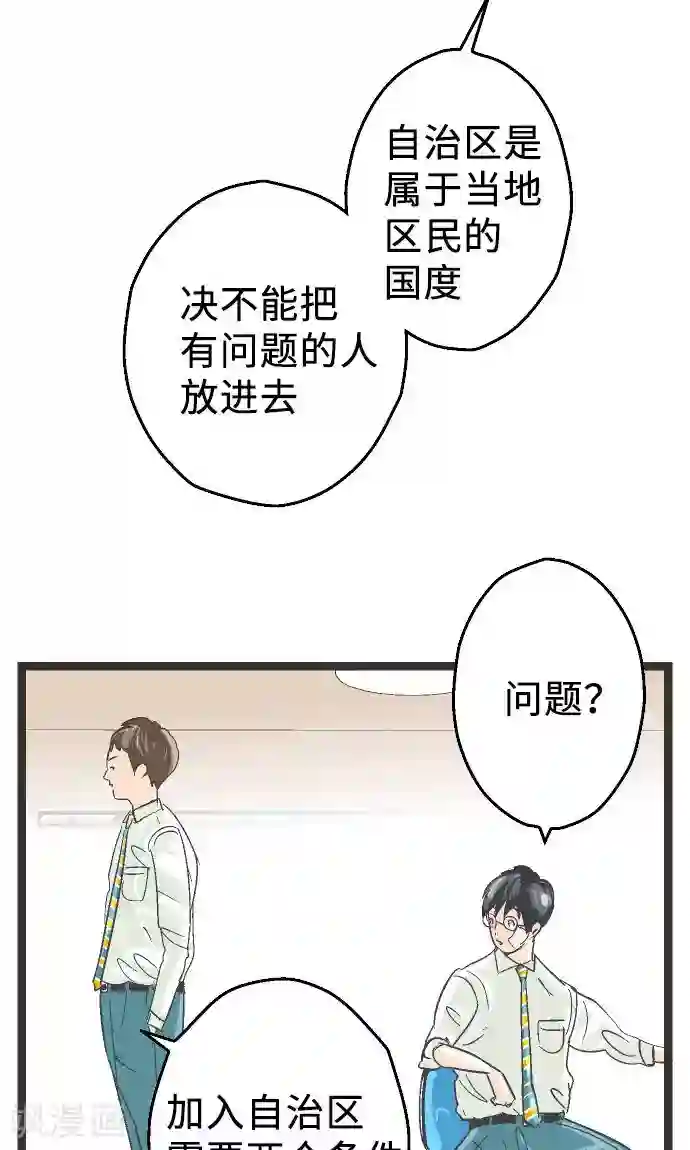 空想自治区第4话 登陆