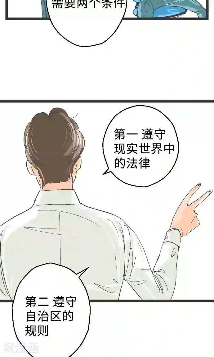 空想自治区第4话 登陆