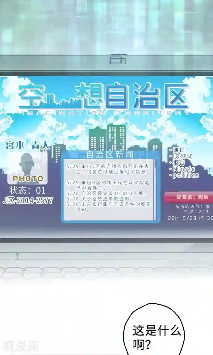 空想自治区第4话 登陆