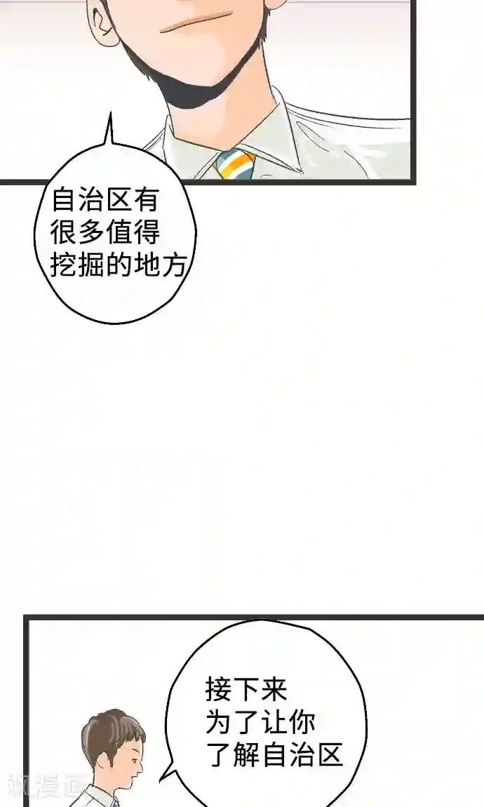 空想自治区第4话 登陆